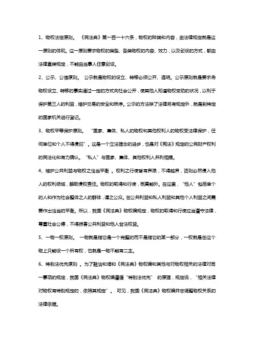 物权保护的原则
