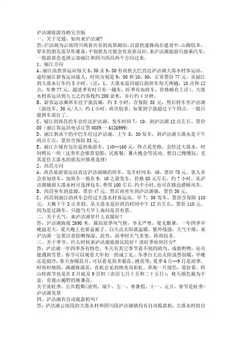 泸沽湖旅游攻略完全版