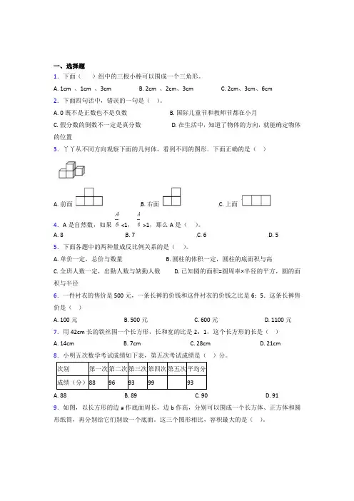 (五套试卷)【沪教版】小学数学小升初模拟试卷(及答案)