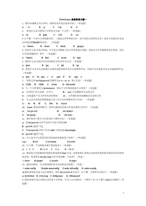 Linux系统管理习题(附答案)