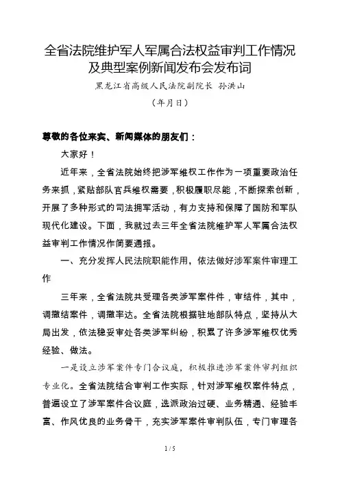 全省法院维护军人军属合法权益审判工作情况及典型案例新闻