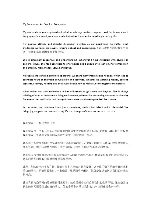 我的室友优秀作文