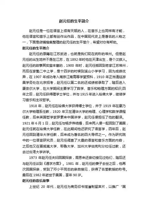 赵元任的生平简介