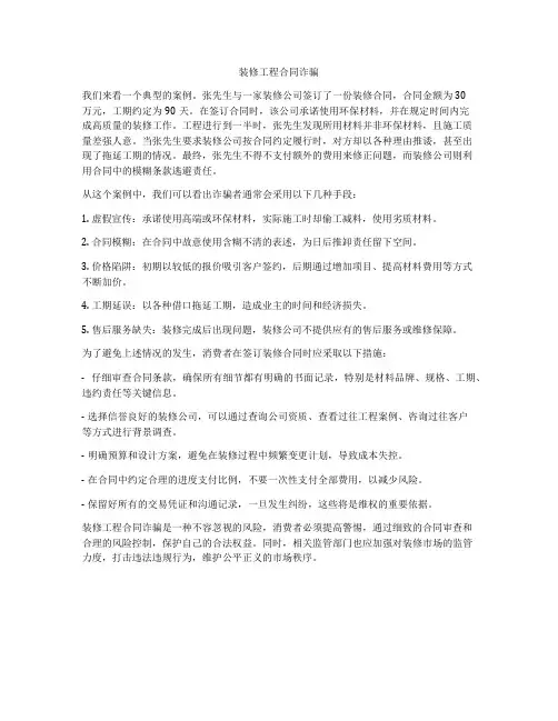 装修工程合同诈骗