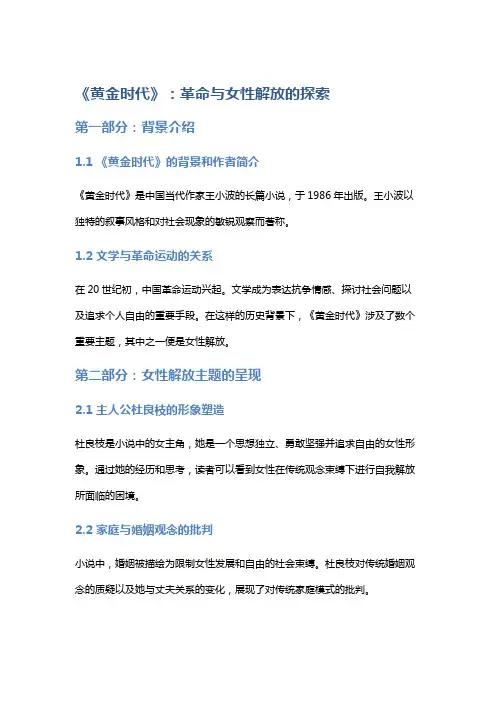 《黄金时代》：革命与女性解放的探索