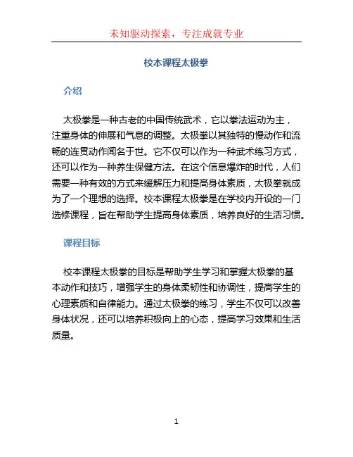 校本课程太极拳