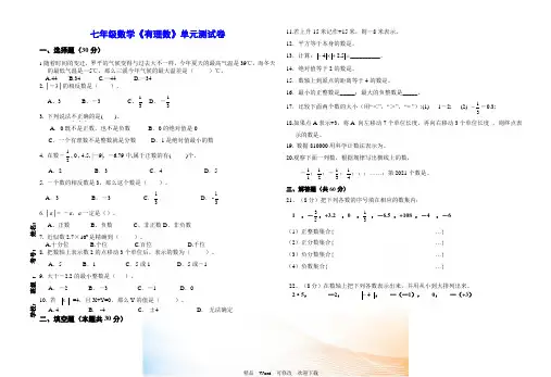人教版七年级数学上册《有理数》测试卷