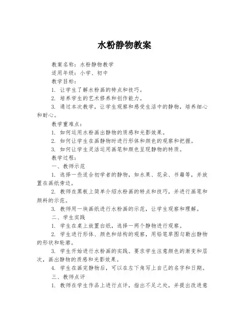 水粉静物教案