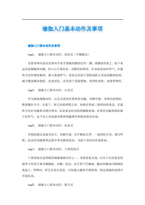 瑜伽入门基本动作及事项