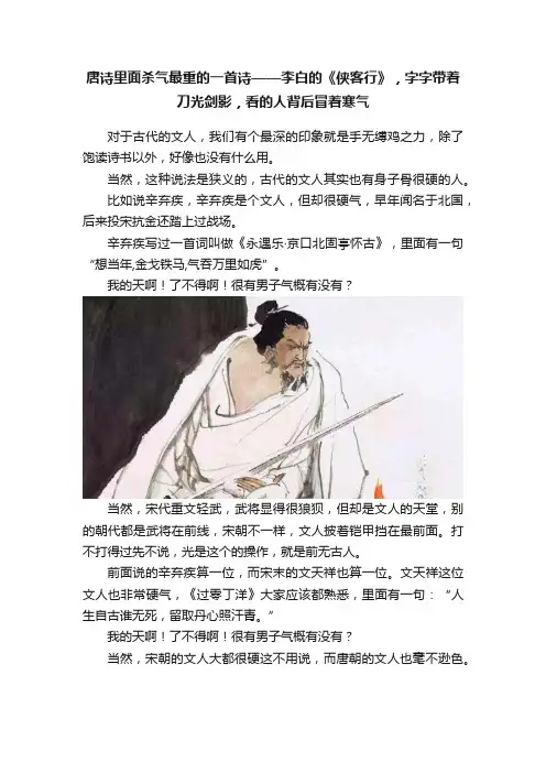 唐诗里面杀气最重的一首诗——李白的《侠客行》，字字带着刀光剑影，看的人背后冒着寒气