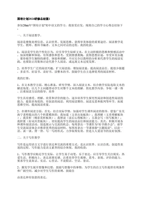 国培计划2024研修总结7篇
