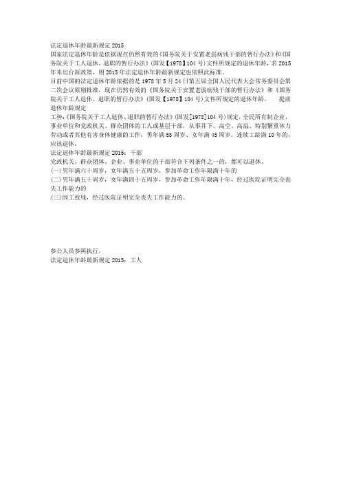 法定退休年龄最新规定2015