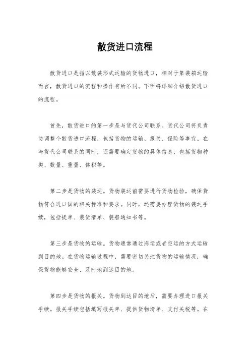 散货进口流程