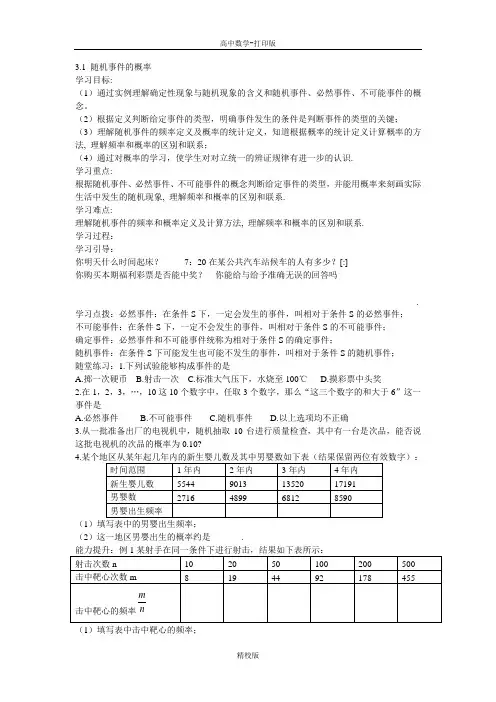 河南省安阳县二中高一数学第三章《随机事件的概率》学案