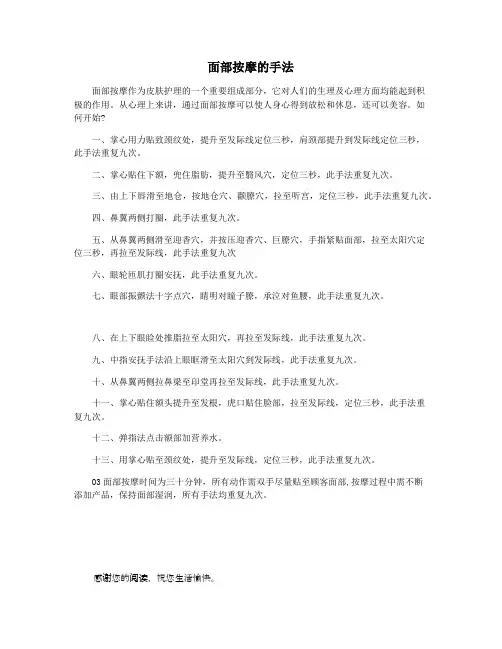 面部按摩的手法