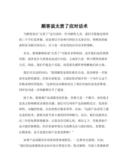 顾客说太贵了应对话术