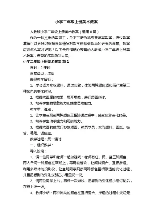 小学二年级上册美术教案