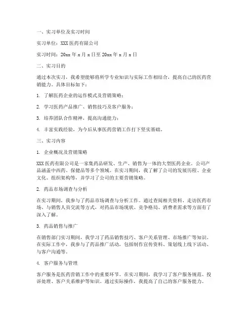 医药营销专业实习报告