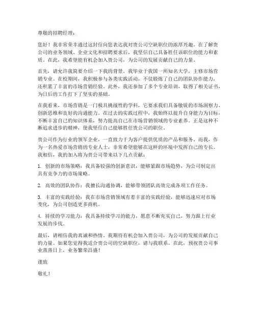 求职信的重点开头