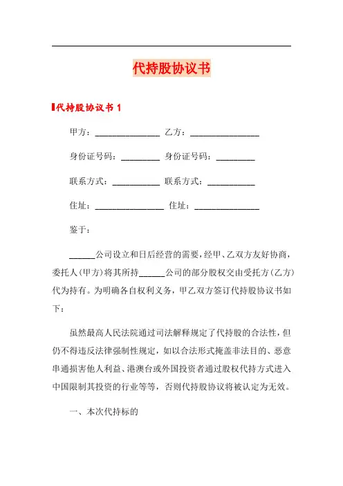 代持股协议书