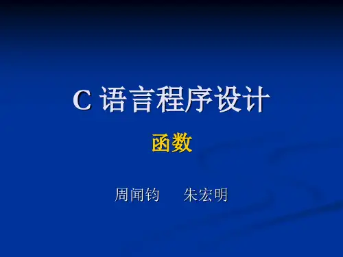 C语言函数.ppt