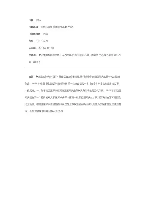 论瓦西里耶夫小说《这里的黎明静悄悄》的写作手法