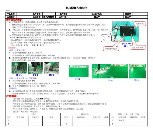 热风枪操作指导