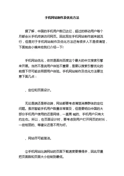手机网站制作及优化方法