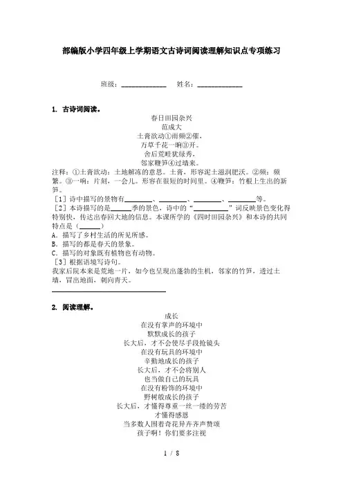 部编版小学四年级上学期语文古诗词阅读理解知识点专项练习