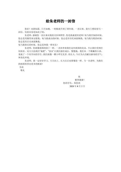 给朱老师的一封信