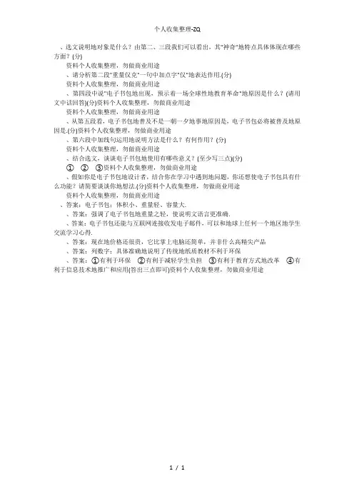 神奇的电子书包阅读答案
