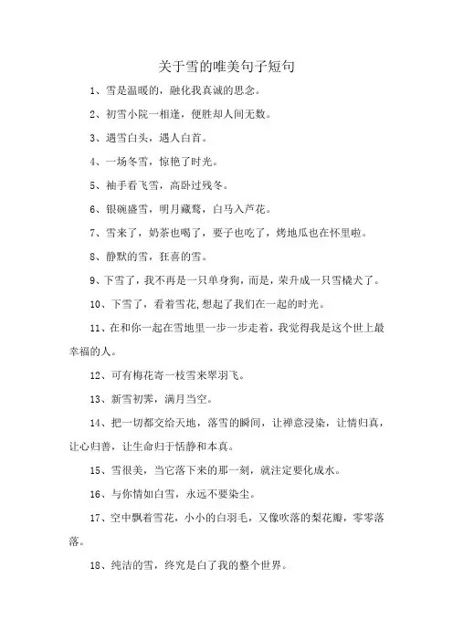 关于雪的唯美句子短句