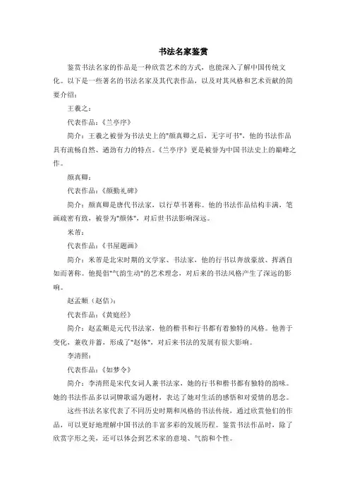 书法名家鉴赏