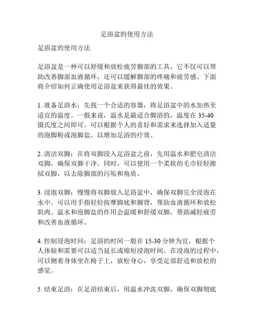 足浴盆的使用方法