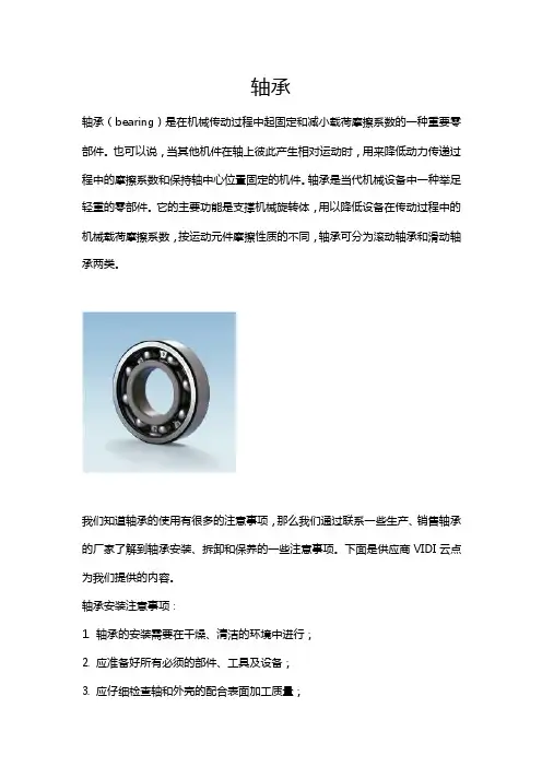 轴承使用的注意事项