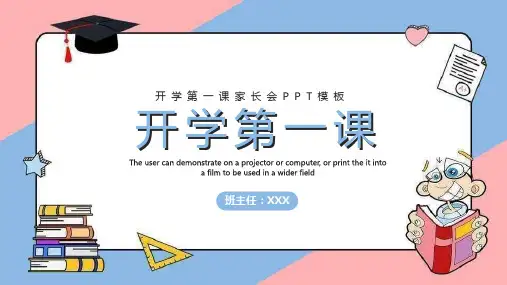 撞色简约风新学期开学第一课班级情况介绍PPT模板课件