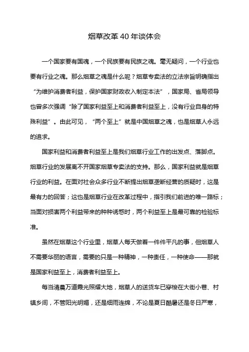 烟草改革40年谈体会