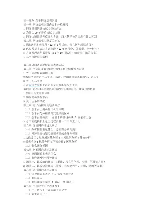 2014同济大学景观园林考研资料真题笔记讲义系统整理