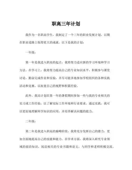 职高三年计划
