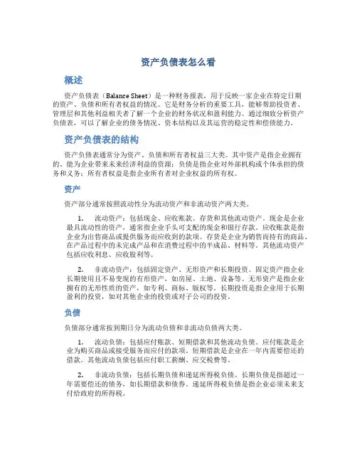 资产负债表怎么看