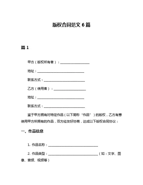 版权合同范文6篇