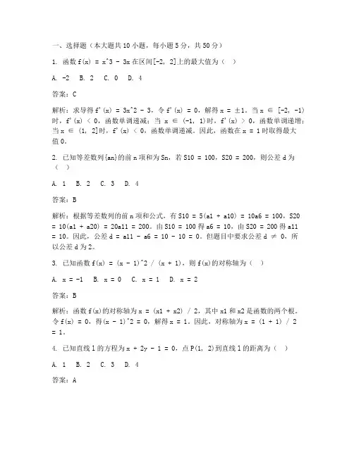 高三数学试卷答案北师大版