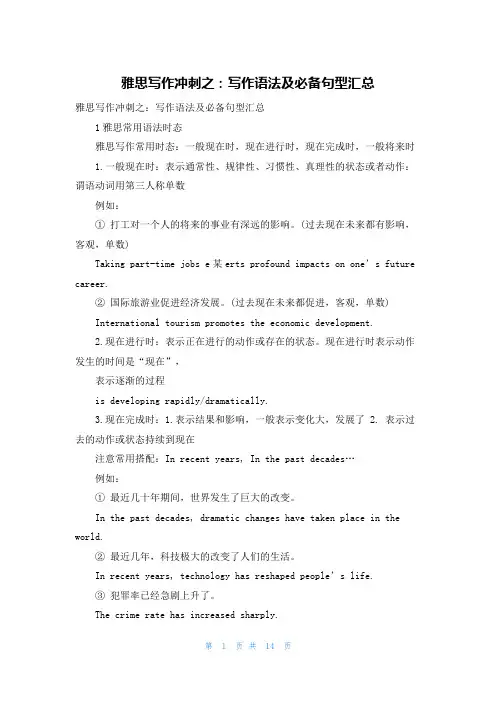 雅思写作冲刺之：写作语法及必备句型汇总
