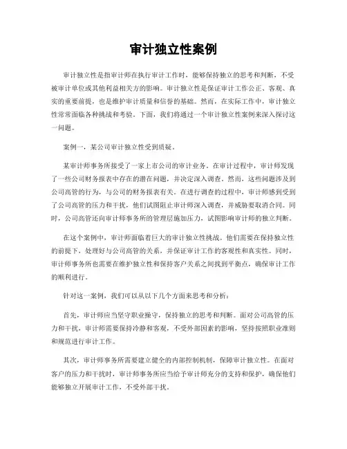 审计独立性案例