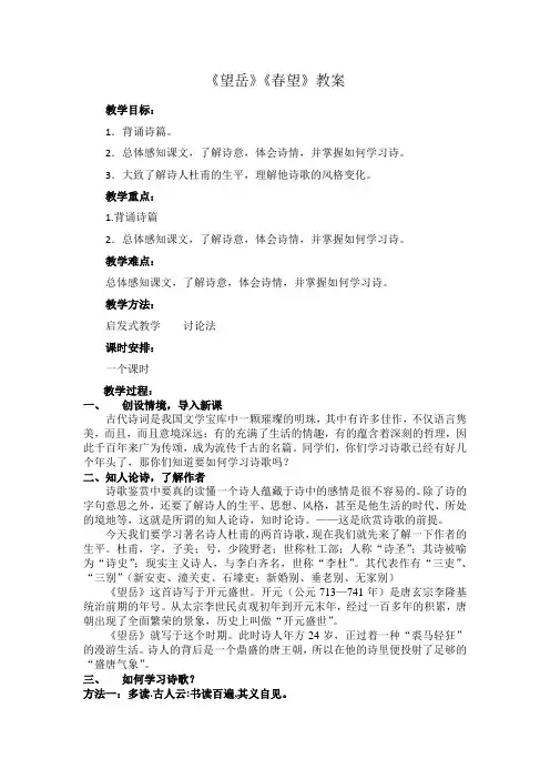 望岳、春望教案