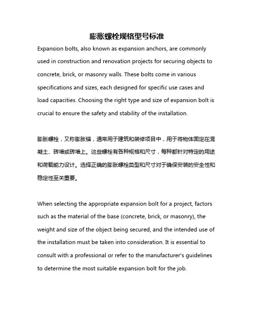 膨胀螺栓规格型号标准