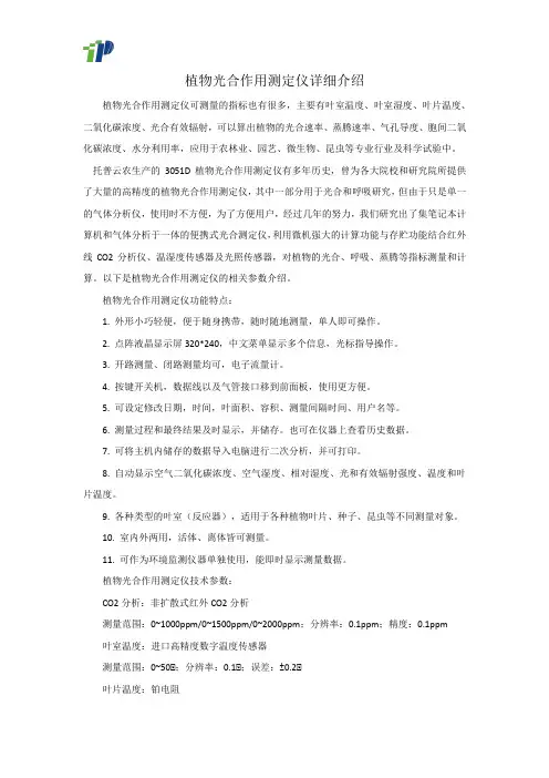 植物光合作用测定仪详细介绍