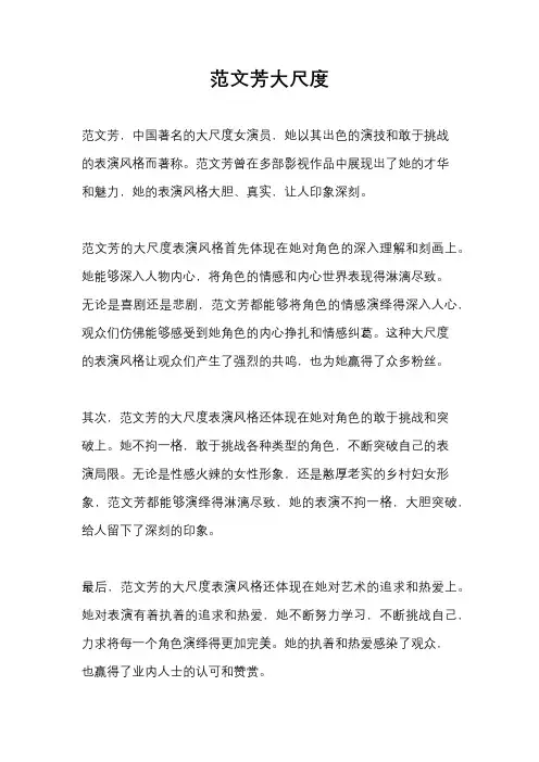 范文芳大尺度