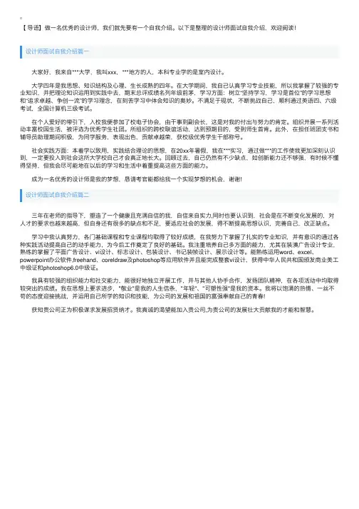 设计师面试自我介绍