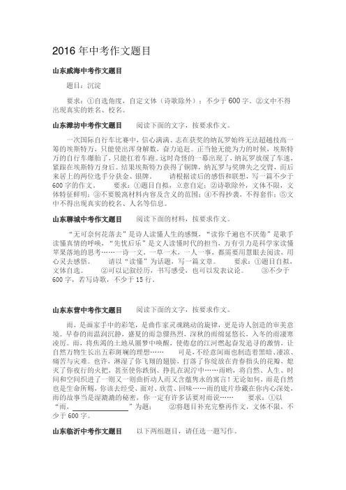 2016中考作文